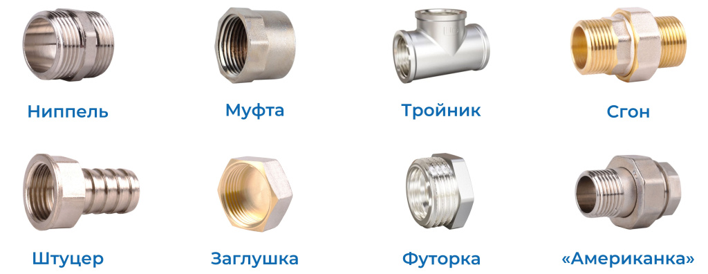 фитинги лат ЛД в статью.jpg