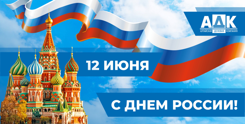 баннер день России 3.jpg