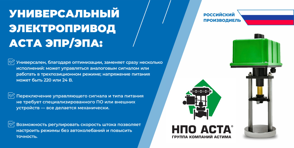 Универсальный Эл-вод Аста эпр эпа.jpg Универсальный Эл-вод Аста эпр эпа.jpg