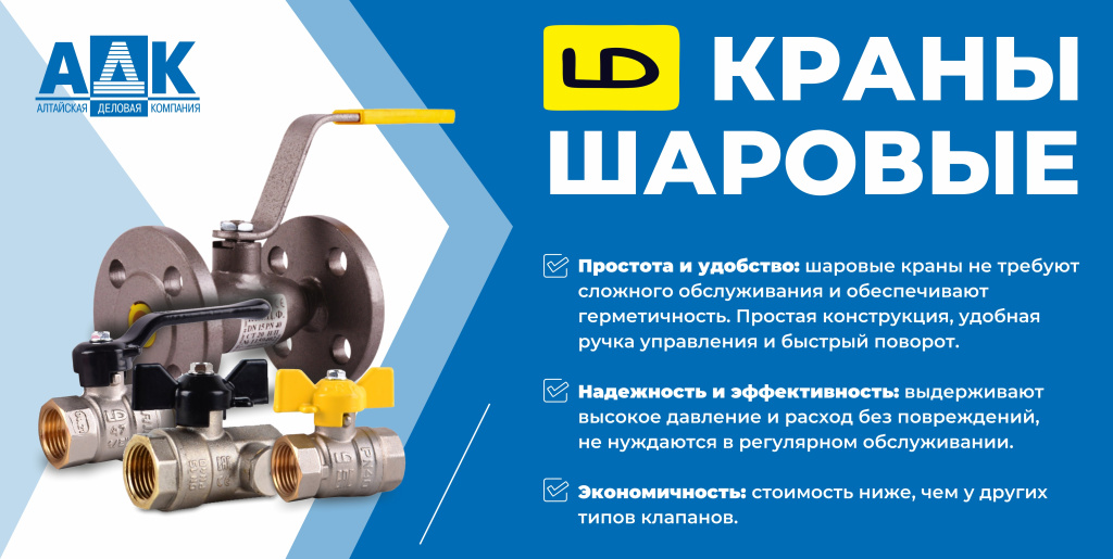 баннер краны шаровые ЛД.jpg баннер краны шаровые ЛД.jpg